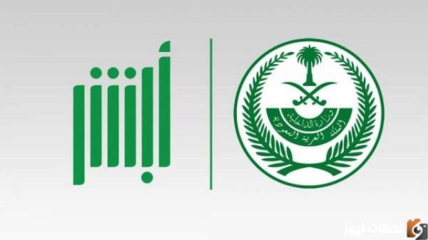 تغير رقم الجوال في ابشر الجوازات