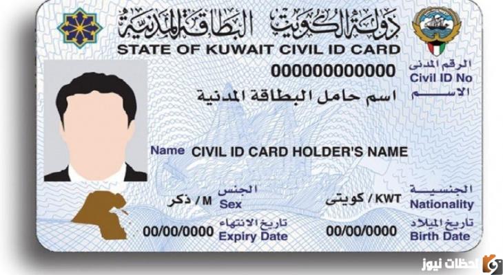 تسديد رسوم البطاقة المدنية في الكويت 2025 اون لاين