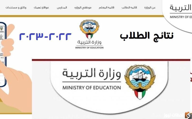 رابط استخراج نتائج الطلاب الكويت 2025 بالرقم المدني