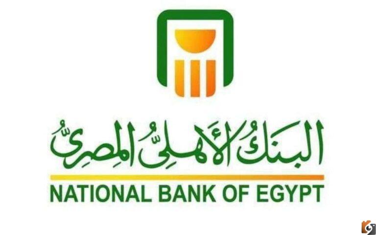 رقم تليفون التمويل العقاري البنك الأهلي وأرقام شكاوى البنك الأهلي