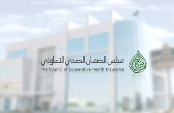 خطوات التسجيل في منظمة الضمان الصحي التعاوني