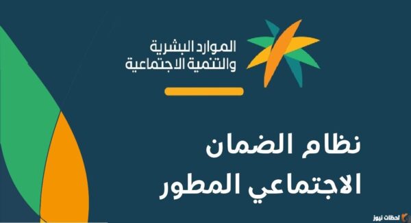 أهداف الضمان الاجتماعي المطور