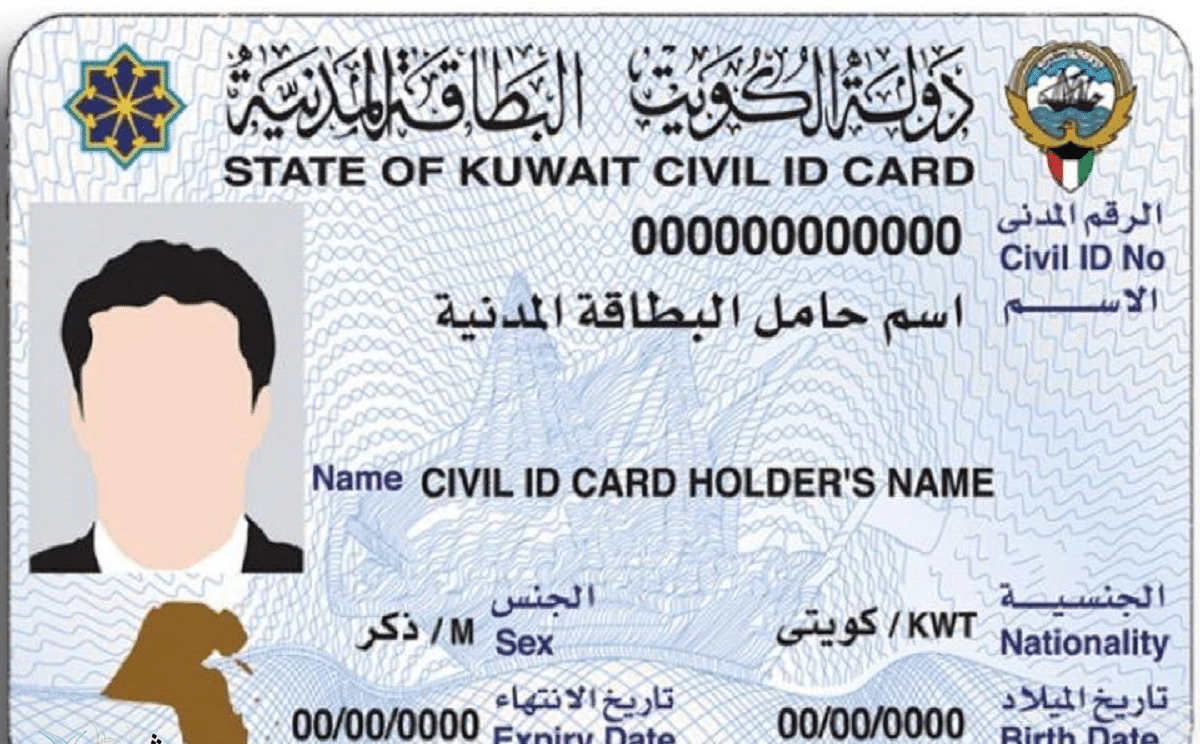 استخراج البطاقة المدنية بدل فاقد بالرقم المدني 2025 من خلال بوابة الكويت