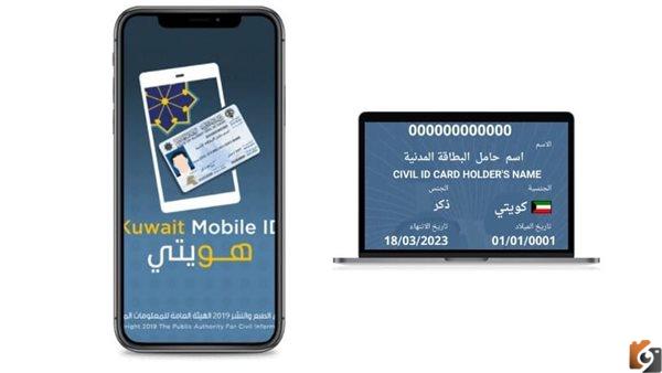رابط تحميل تطبيق هويتي الكويتي للآيفون و لأجهزة الكمبيوتر طريقة التسجيل في التطبيق
