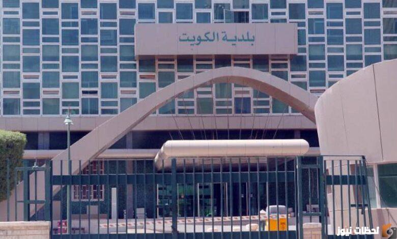 بلدية الكويت خطوات تراخيص المحلات 2025 والأوراق والشروط