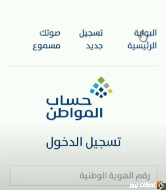 الحاسبه التقديريه حساب المواطن لحساب قيمة الدعم الجديد