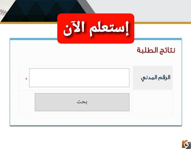 “المربع الإلكتروني” موقع وزارة التربية نتائج الطلاب “ظهور رابط” moe.edu.kw