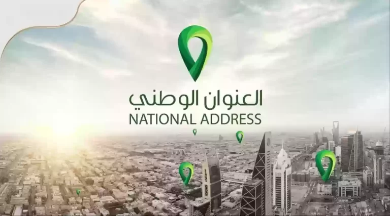 حل مشكلة العنوان الوطني في السجل التجاري