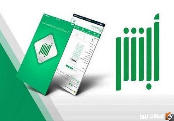 خطوات تعديل المستوى التعليمي في أبشر