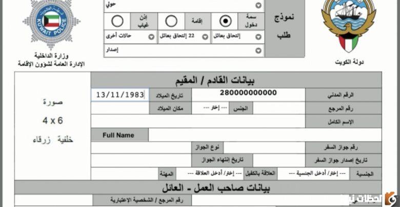 طريقة الاستعلام عن رقم المرجع في الكويت 2025 moi.gov.kw