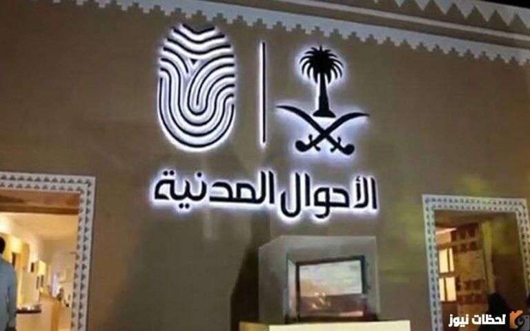 رابط تقديم وظائف الاحوال المدنية للنساء
