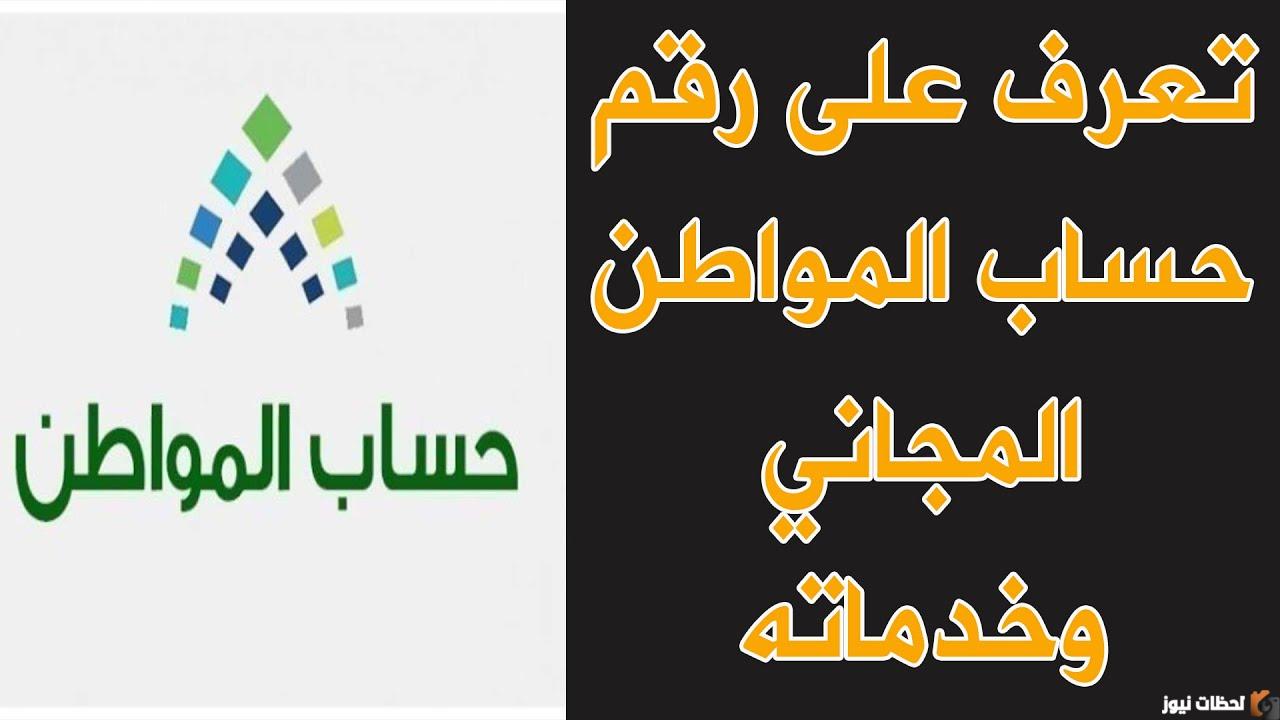 رقم شكاوى حساب المواطن المجاني 1446 وكيفية تقديم الاعتراضات