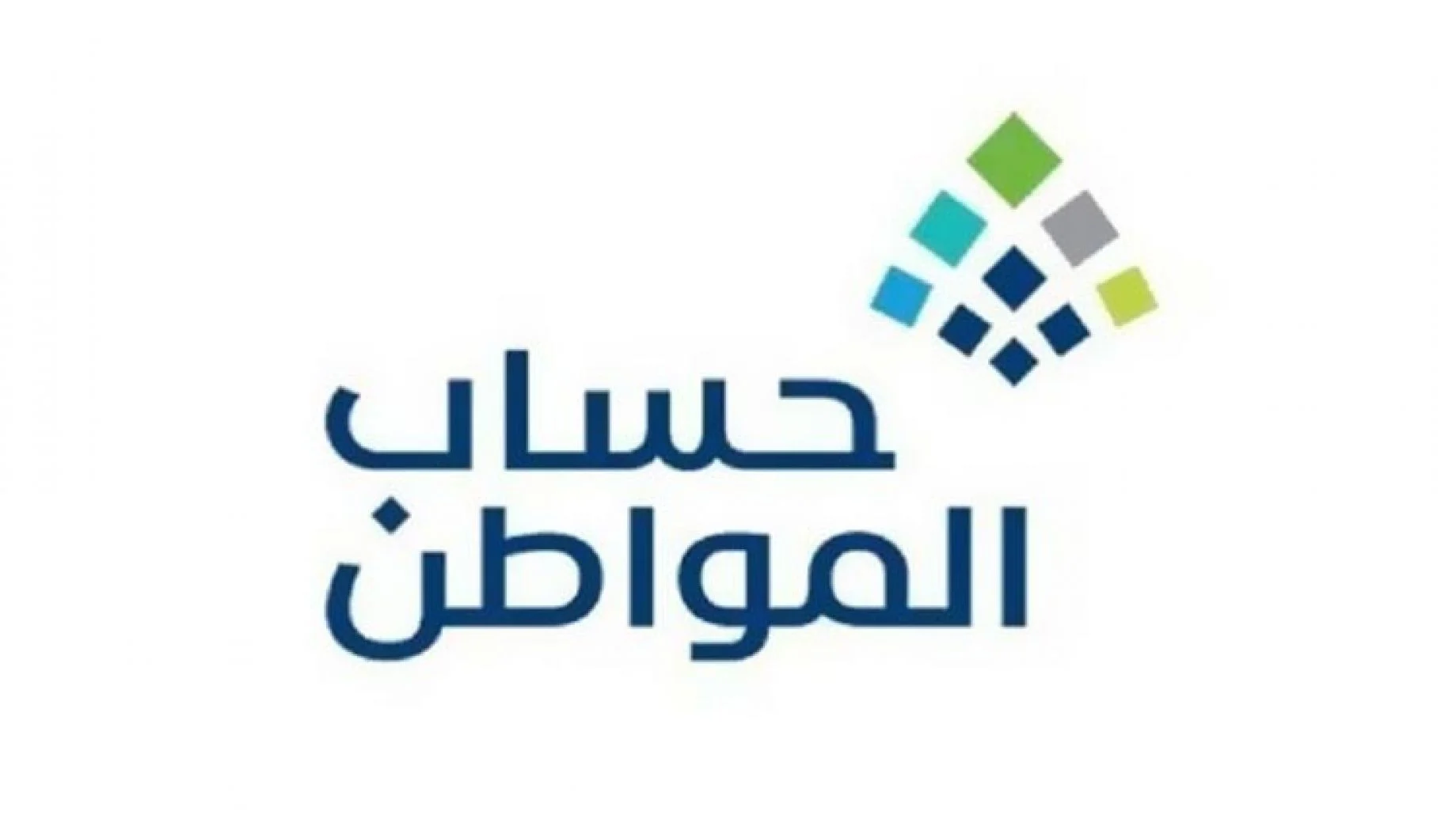 شروط تسجيل حساب المواطن العمر