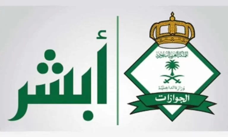 طباعة تأشيرة خروج نهائي صادرة من الجوازات السعودية