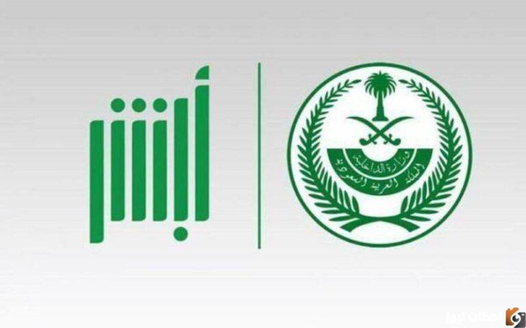 طريقة الاعتراض على المخالفات المرورية إلكترونيًا عبر منصة أبشر