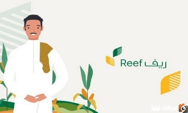 طريقة التسجيل في دعم ريف إلكترونيًا أون لاين في السعودية