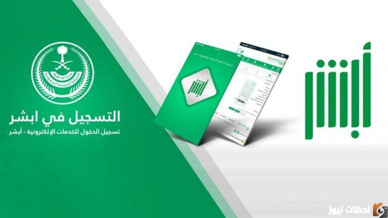 طريقة تجديد الاستمارة للمركبة عن طريق ابشر