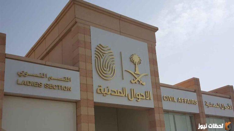 كيفية استخراج شهادة ميلاد بدل فاقد للمقيمين بالسعودية