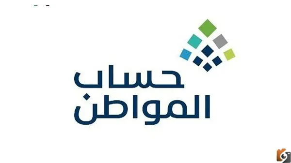 ما هو رابط وخطوات إعادة التسجيل في حساب المواطن الجديد؟ وما هي شروط التسجيل الجديدة في برنامج حساب المواطن؟