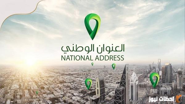 ما هي طريقة تعديل العنوان الوطني في توكلنا