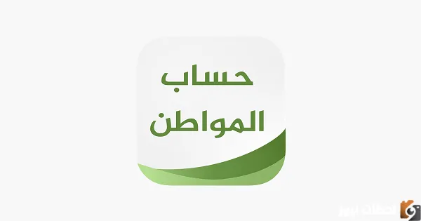 هل تستطيع الزوجة التسجيل في حساب المواطن