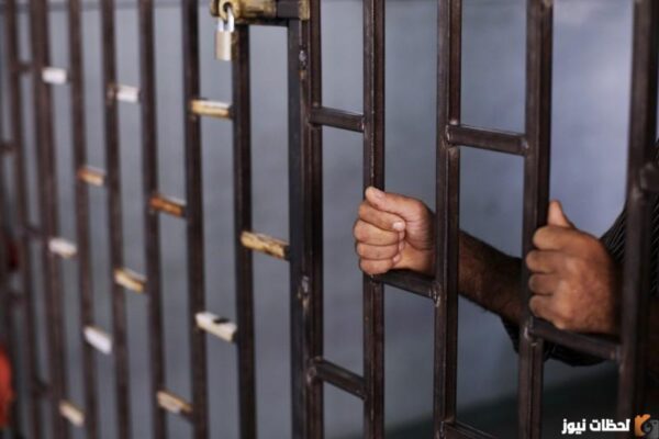 ما الفرق بين السجن المؤبد والسجن مدى الحياة في السعودية