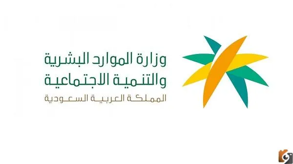 الموارد البشرية توضح طريقة إثبات السكن لمستفيدي الضمان الاجتماعي المطور في منصة الدعم والحماية الاجتماعية