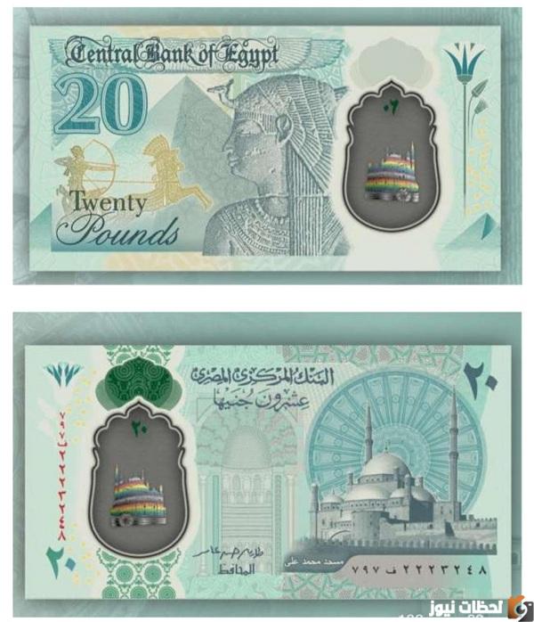حقيقة إصدار "20 جنيه" بلاستيك تزامنا مع عيد الفطر