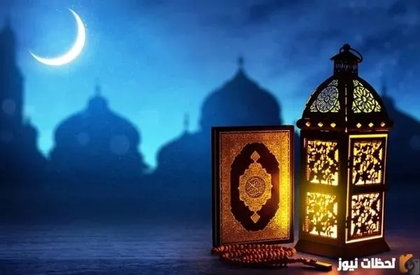 دعاء العشر الأواخر من رمضان.. تعرف على أدعية مستحبة لقضاء الحاجة