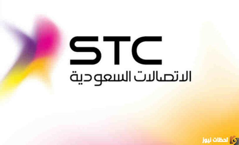 كيف الغي الاشتراك في خدمات stc السعودية المدفوعة؟ وما هي خدمات stc المدفوعة؟