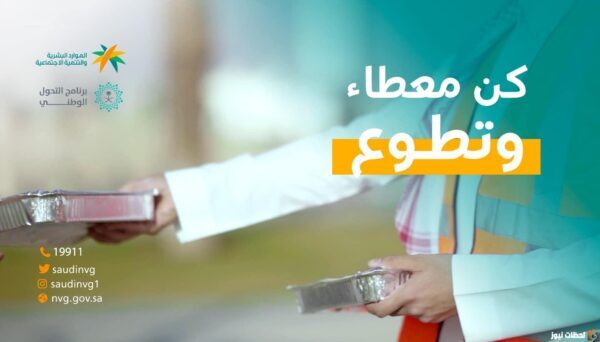 طريقة التسجيل في منصه تطوع 1444 رابط المنصة الوطنية للعمل التطوعي