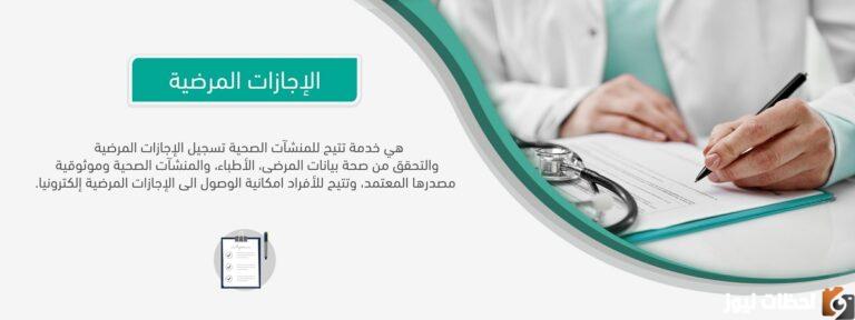 الاجازة المرضية في نظام العمل السعودي
