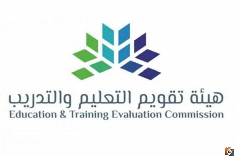 تسجيل دخول هيئة تقويم التعليم والتدريب 1444 هيئة تقويم التعليم والتدريب الرخصة المهنية نفاذ