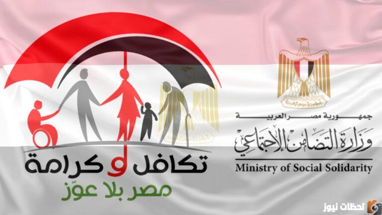 خطوات الحصول على منحة شهرية بقيمة 560 جنيها من الحكومة المصرية