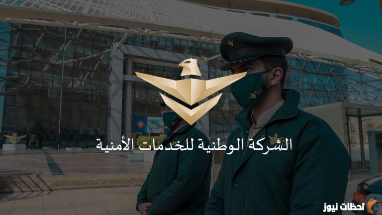 كيف اتواصل مع شركة سيف؟ شركة سيف للحراسات الامنية رقم الهاتف