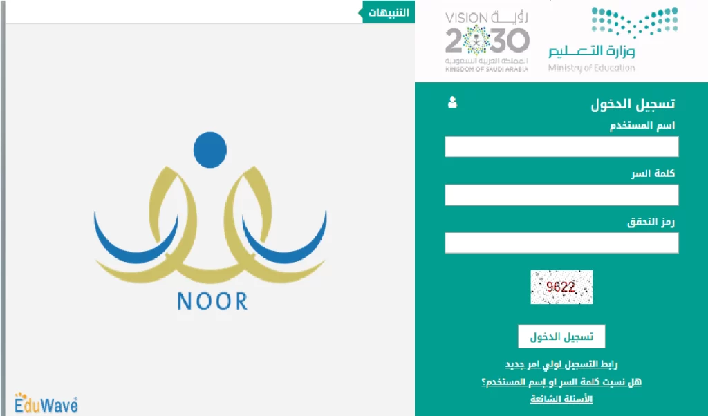 نتائج الطلاب نظام نور برقم الهوية ولي الأمر 1444