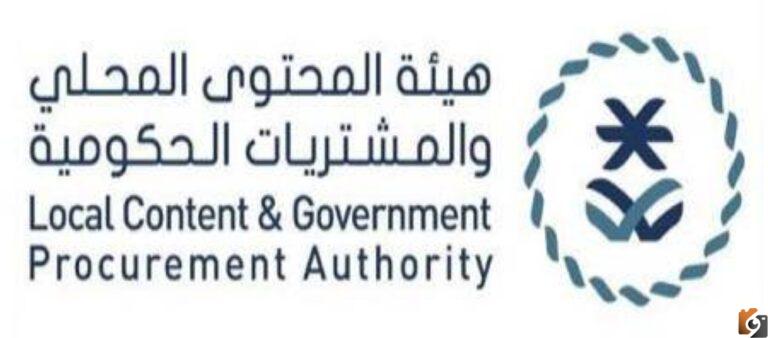 نسبة المحتوى المحلي المستهدفة هيئة المحتوى المحلي والمشتريات الحكومية 1444