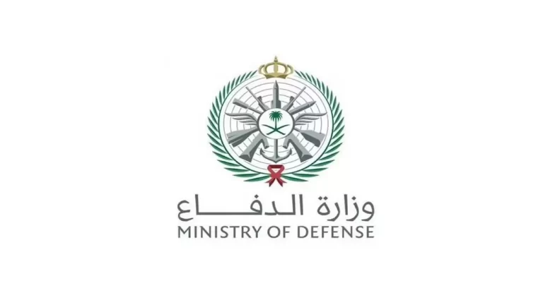 وزارة الدفاع القبول الموحد.. التسجيل الموحد وزارة الدفاع