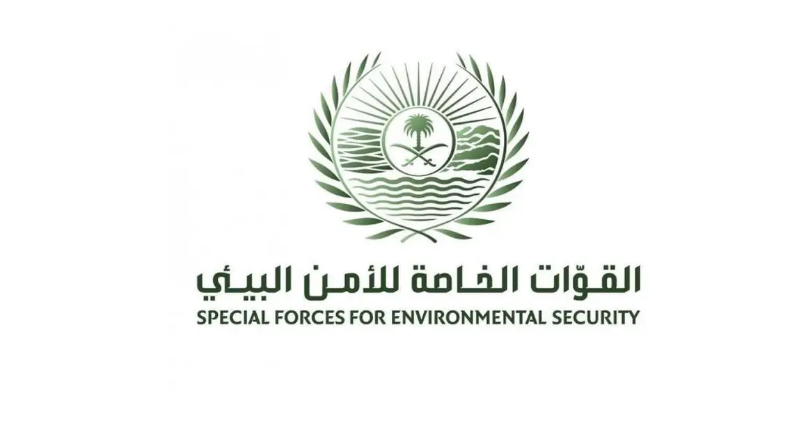 شروط تقديم الأمن البيئي 1444 عبر منصة أبشر