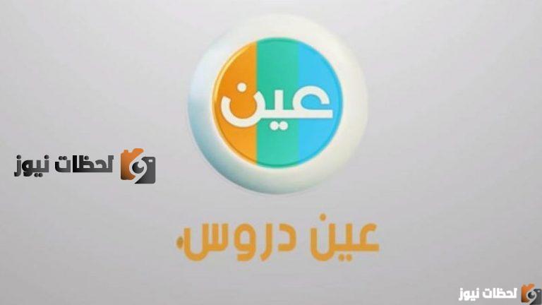 تردد قناة عين التعليمية 2023