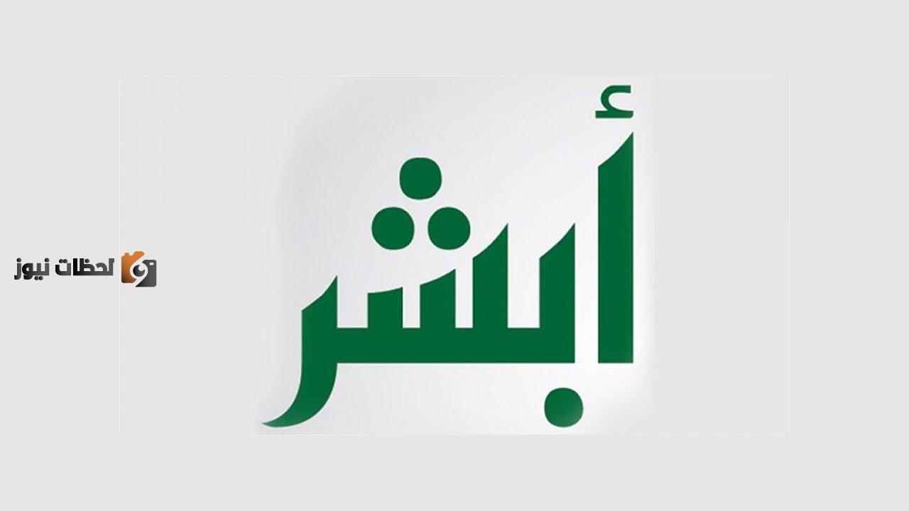 طريقة تجديد الهوية الوطنية عبر منصة أبشر واهم شروط تجديد الهوية للعام 2023