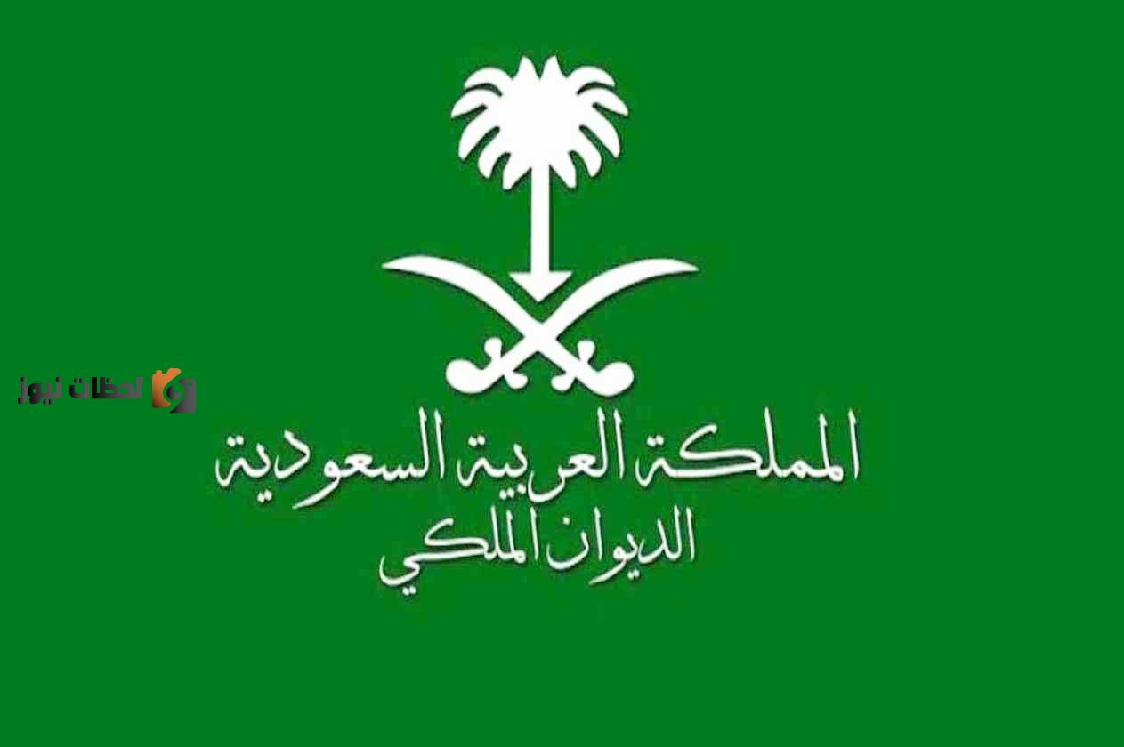 نموذج طلب مساعدة مالية من الديوان الملكي السعودي وشروط الحصول عليه لعام 1444 هجريًا