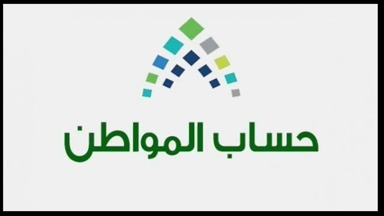تحديث حساب المواطن