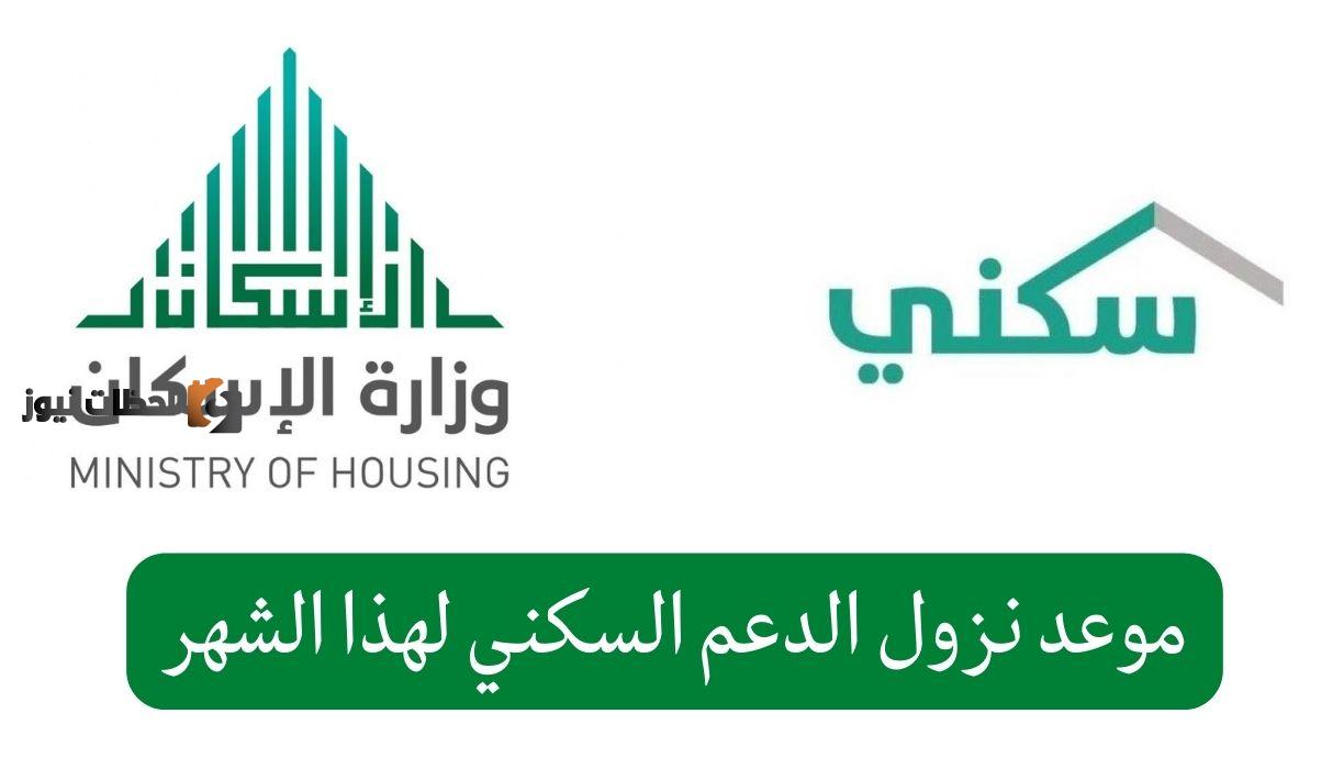 موعد نزول الدعم السكني شهر يونيو2023 وطريقة التقديم على الأراضي السكنية