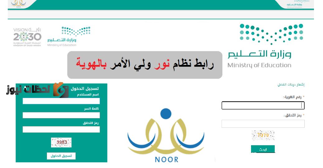 رابط نظام نور نتائج الطلاب برقم الهوية فقط 1444 موقع نور المركزي للنتائج الطلاب بالهوية