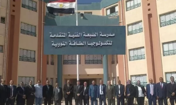 شروط القبول في مدرسة الضبعة النووية 2023 مدرسة الضبعة النووية تقبل من كام؟