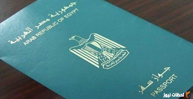 استخراج تصريح سفر من وزارة الداخلية 2023 خطوات استخراج تصريح سفر إلكتروني
