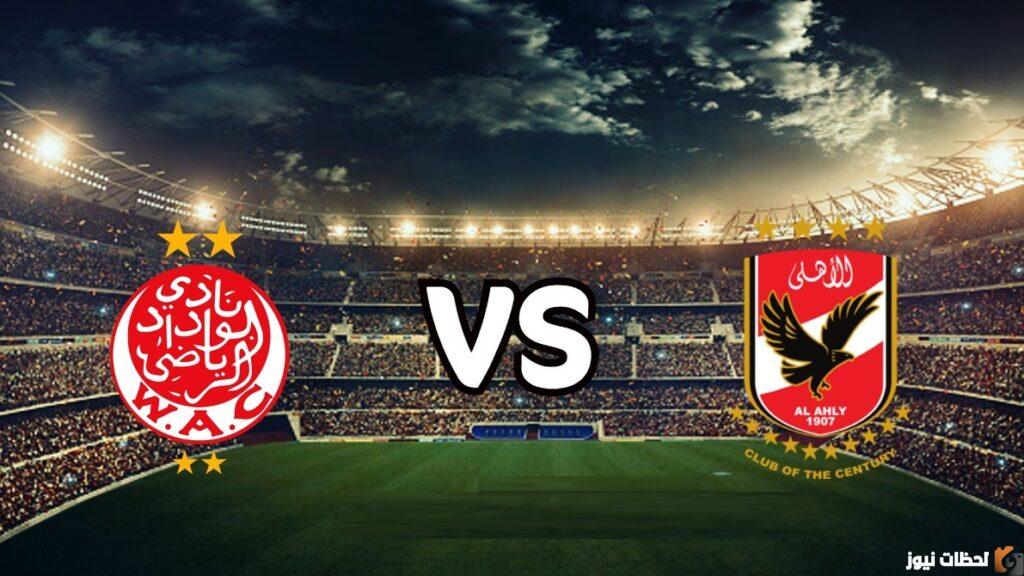القنوات الناقلة لمباراة الاهلى والوداد اليوم على النايل سات