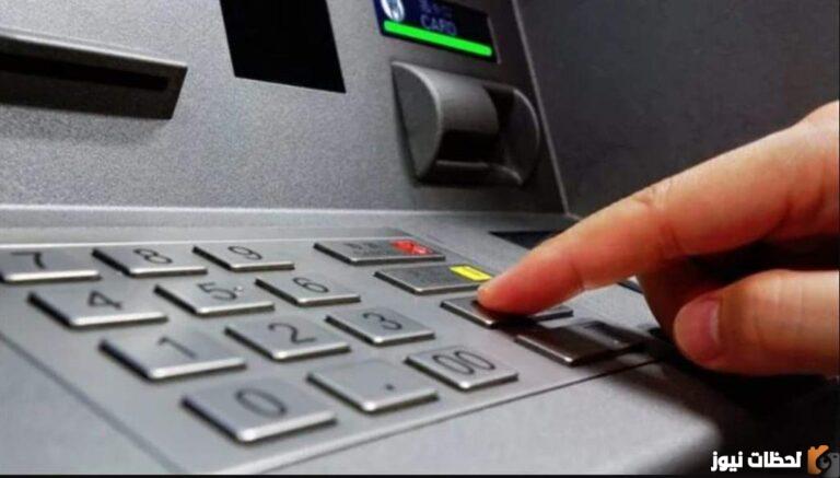 رسوم سحب من ماكينة بنك آخر 2023 هل يتم خصم فلوس عند السحب من ATM؟