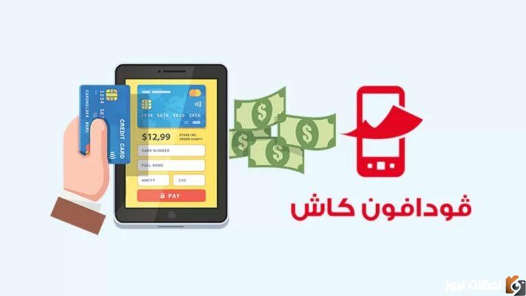 سحب فودافون كاش من ATM بنك مصر
